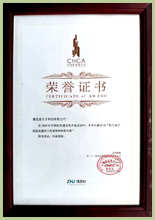 1.3-第八届中国医院建设十佳装饰材料供应商.jpg