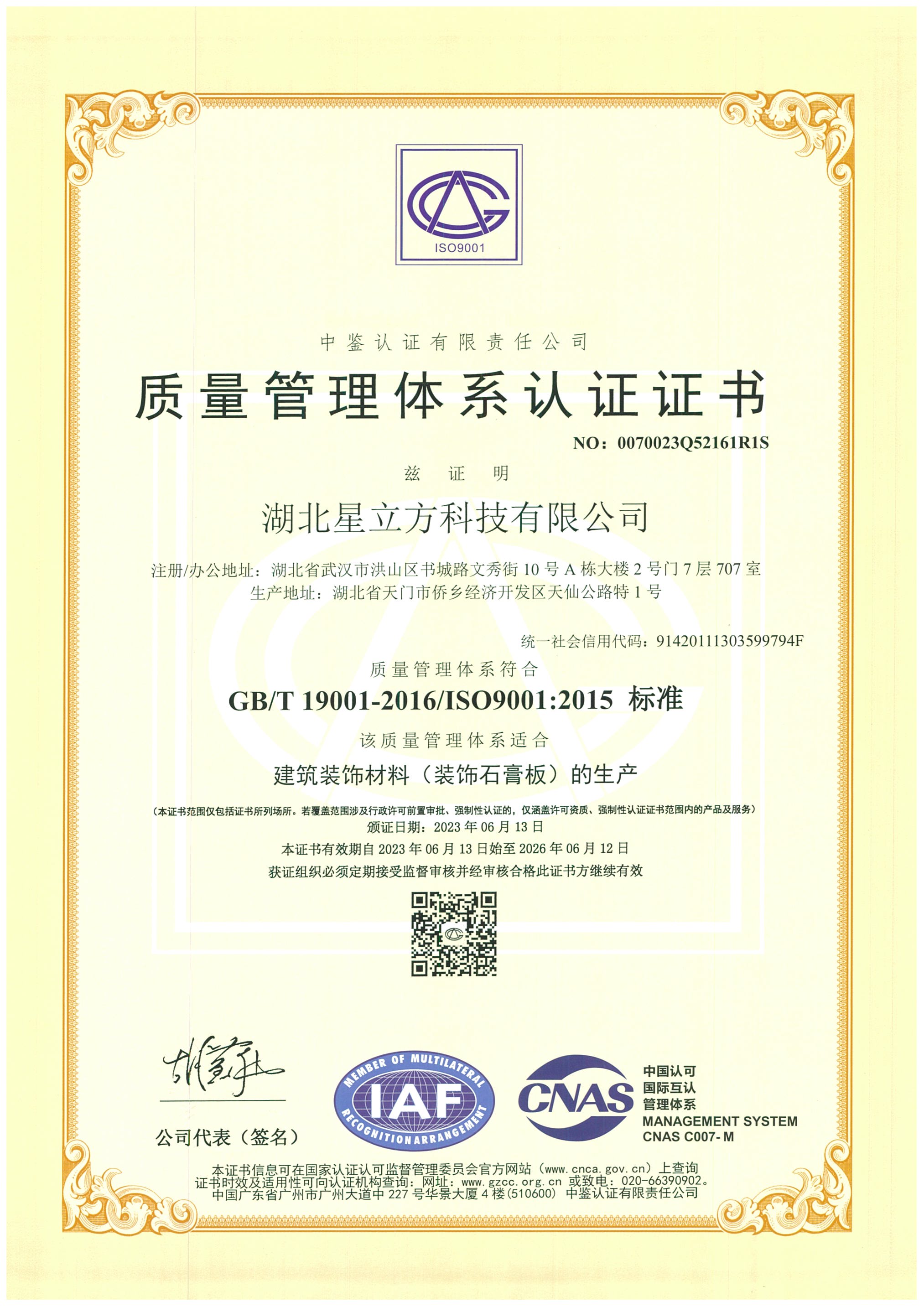 湖北星立方科技有限公司 Q 中文