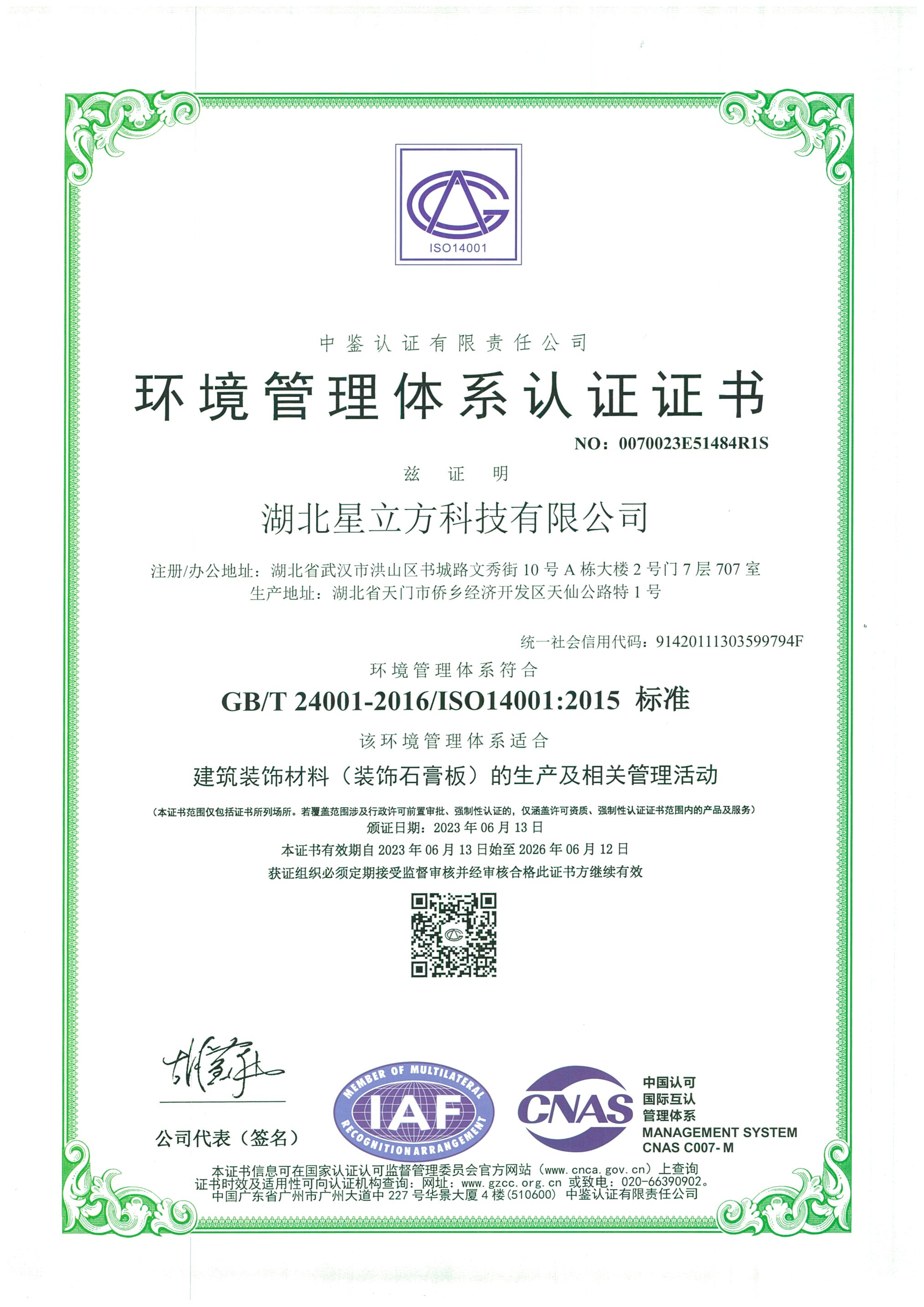 湖北星立方科技有限公司 E 中文