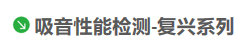 复兴